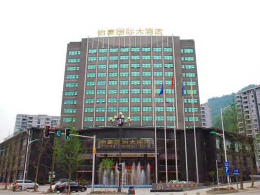 酉阳怡豪国际大酒店  