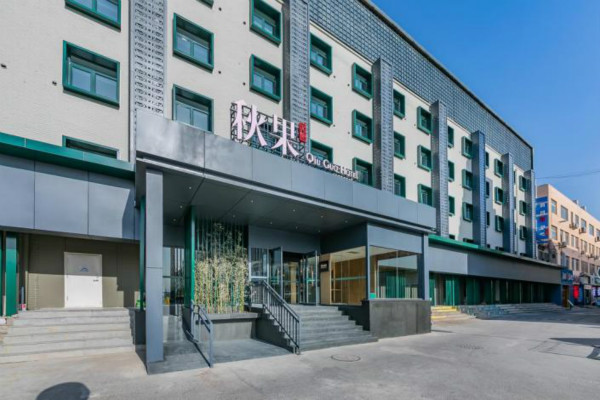 秋果酒店(北京六里桥东地铁站首科大厦店)