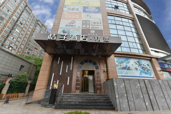 桔子酒店(上海威宁路地铁站店)