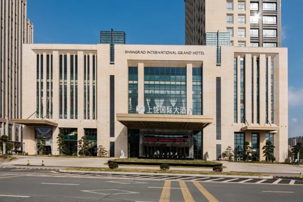上饶国际大酒店