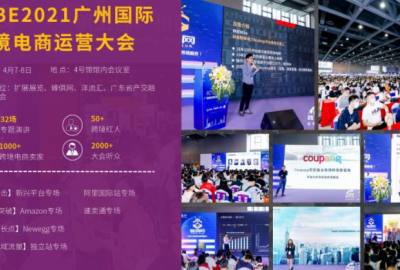 2022年广州跨境电商交易博览会
