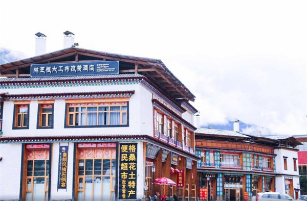 林芝恒大工布拉赞酒店