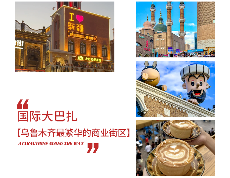乌鲁木齐旅游攻略
